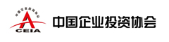 中國(guó)企業(yè)投資協(xié)會(huì)